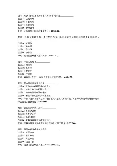 国开作业《行政组织学》 (46)