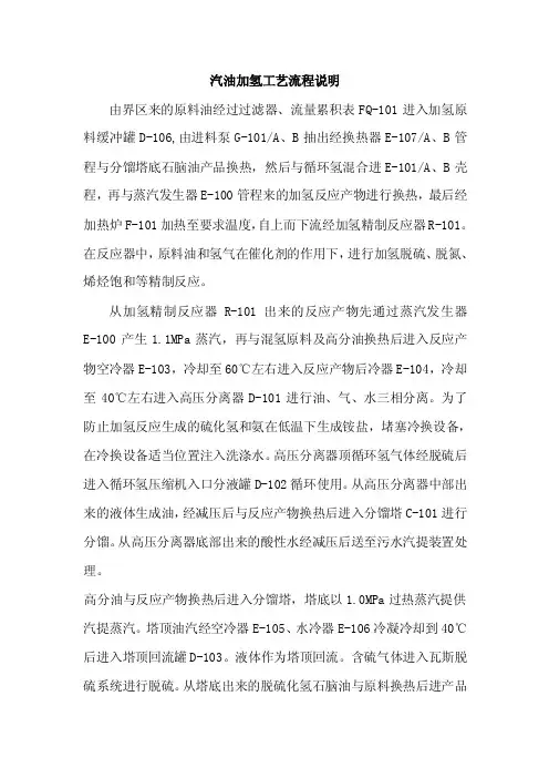 汽油加氢工艺流程