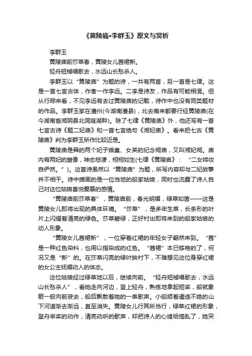 《黄陵庙·李群玉》原文与赏析