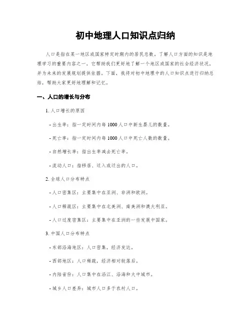 初中地理人口知识点归纳