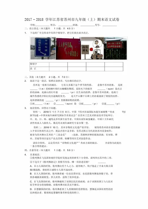2017-2018学年江苏省苏州市九年级(上)期末语文试卷-普通用卷
