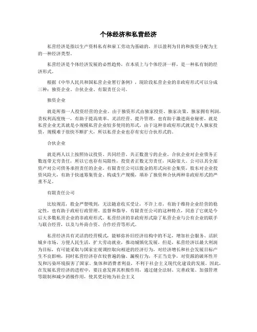 个体经济和私营经济