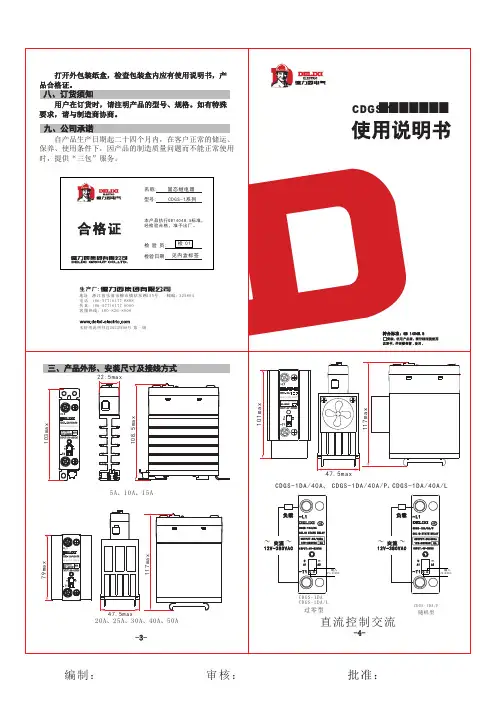 德力西 CDGS系列固态继电器 说明书