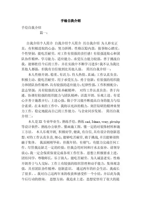 手绘自我介绍（模板）
