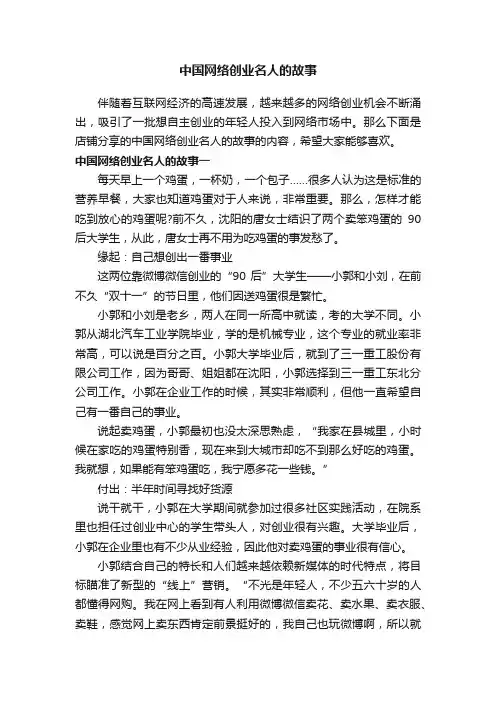 中国网络创业名人的故事