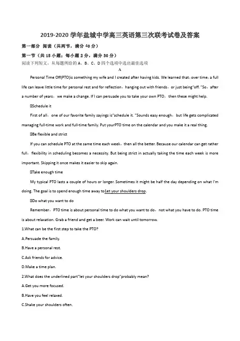 2019-2020学年盐城中学高三英语第三次联考试卷及答案