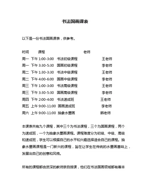 书法国画课表