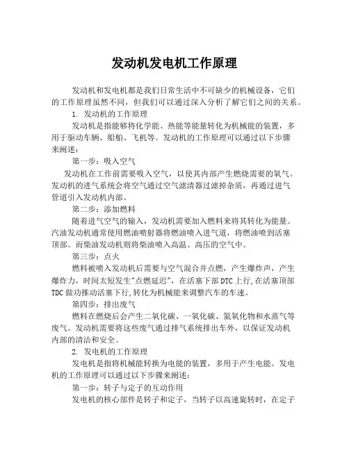 发动机发电机工作原理
