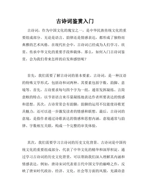 古诗词鉴赏入门