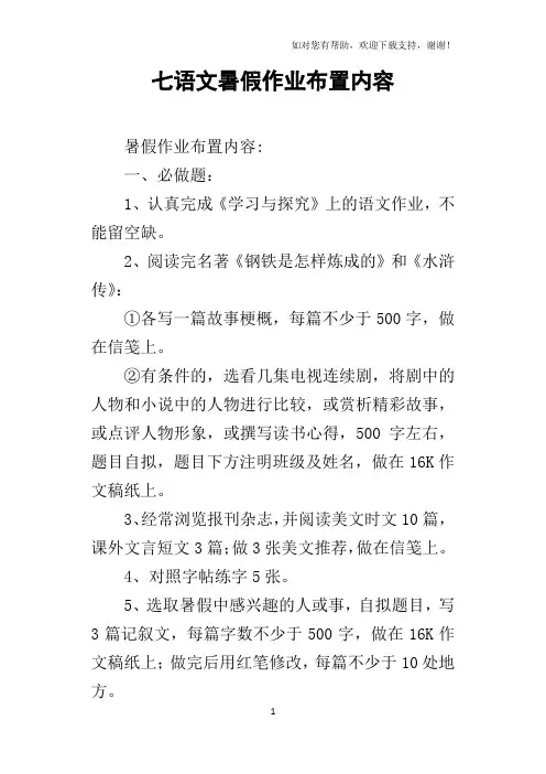 七语文暑假作业布置内容