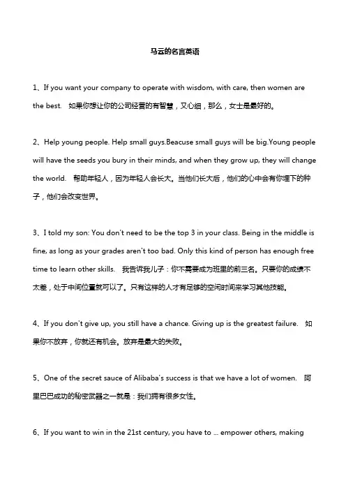 马云的名言英语