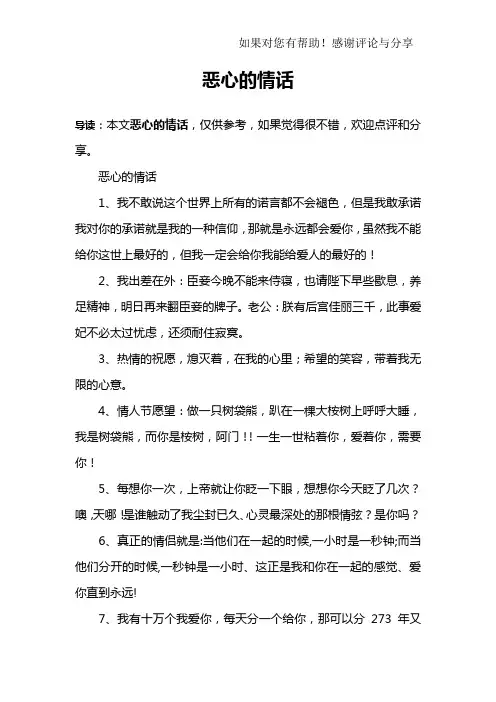 恶心的情话