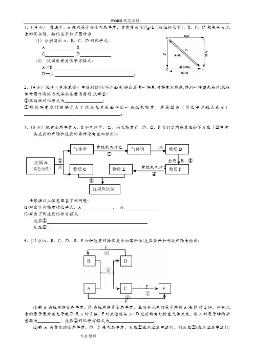 高中化学无机推断题带答案及高中化学无机推断题带答案解析