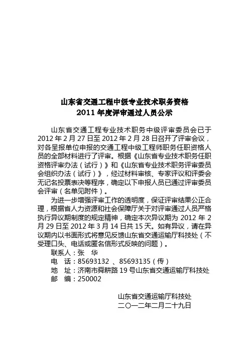 山东省交通工程中级专业技术职务资格