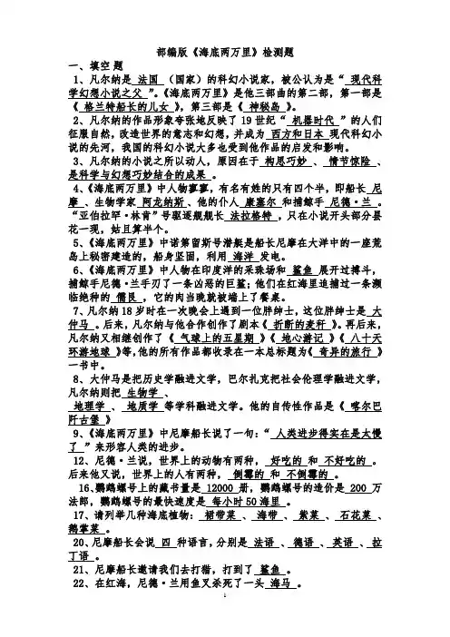 部编版《海底两万里》知识点与复习题+答案