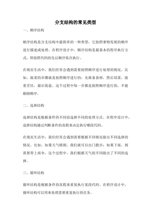 分支结构的常见类型