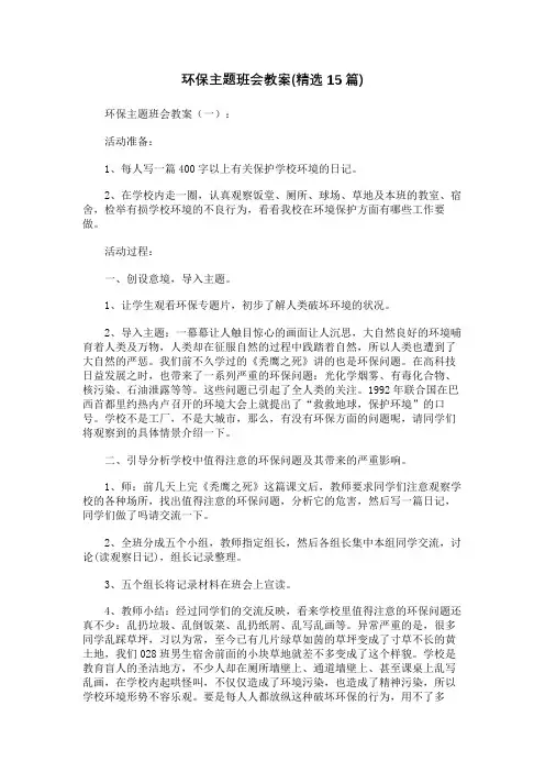 环保主题班会教案(精选15篇)