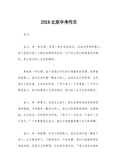 2019北京中考作文