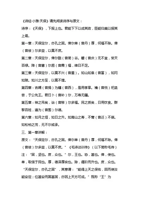 《诗经·小雅·天保》