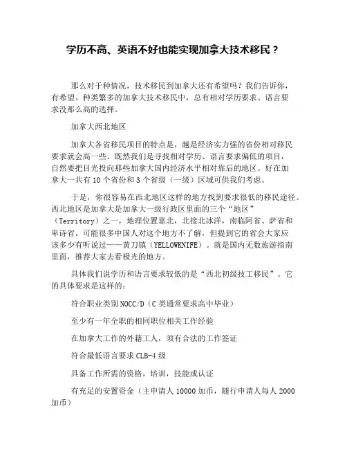 学历不高、英语不好也能实现加拿大技术移民？