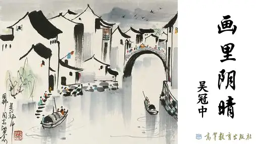 画里阴晴pptx教学课件