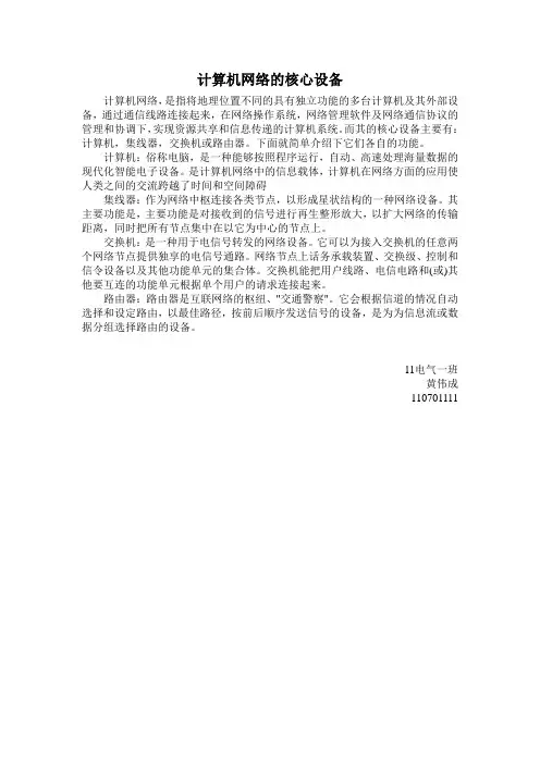 计算机网络的核心设备