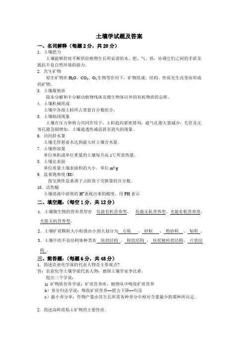 土壤学试题及答案