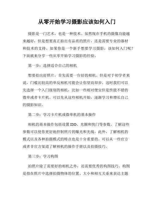 从零开始学习摄影应该如何入门