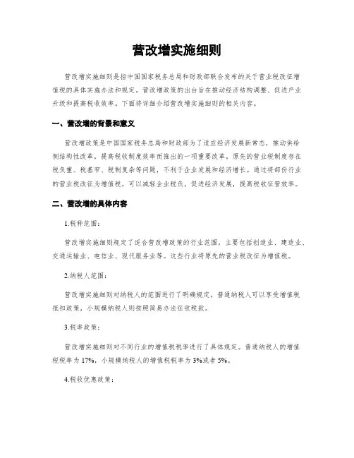 营改增实施细则