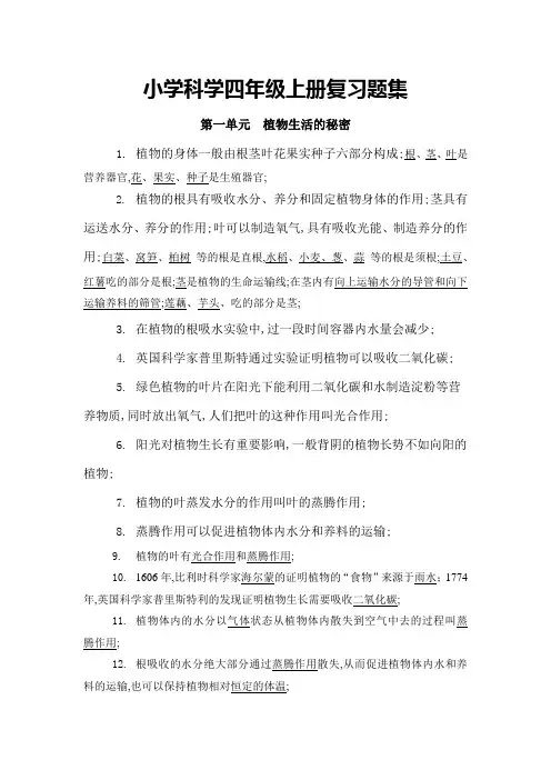 小学四年级上册科学复习知识点