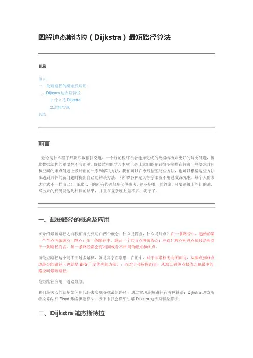 dijkstra最短路径算法