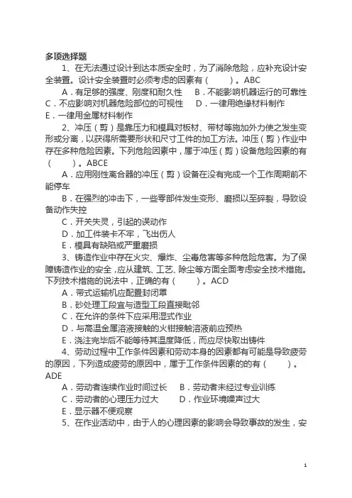 2023企业劳动竞赛安全知识题库多选题