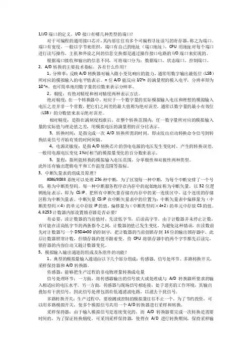 微机原理简答