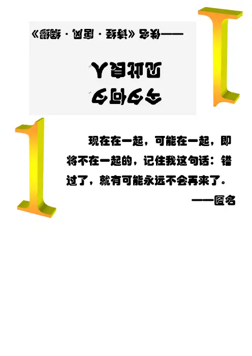 桌签模板(三页折)有爱情语录