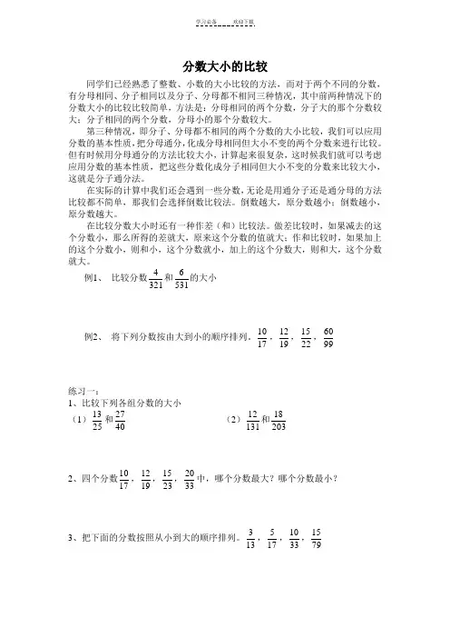 六年级奥数分数大小的比较