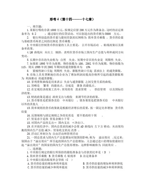 2020年春季西方经济学-形考4答案
