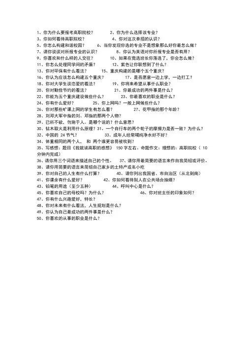 高职专科单招面试试题