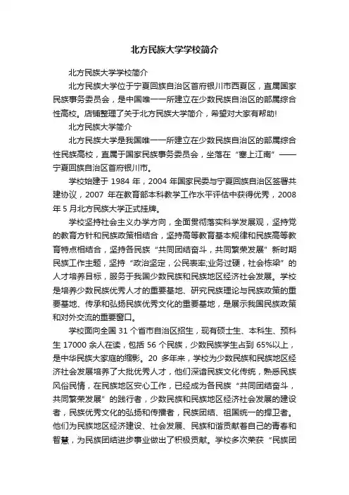 北方民族大学学校简介