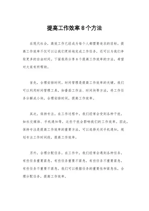 提高工作效率8个方法