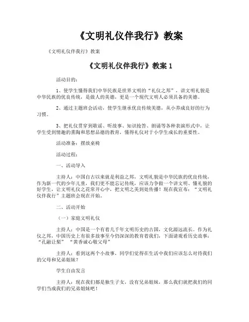 《文明礼仪伴我行》教案