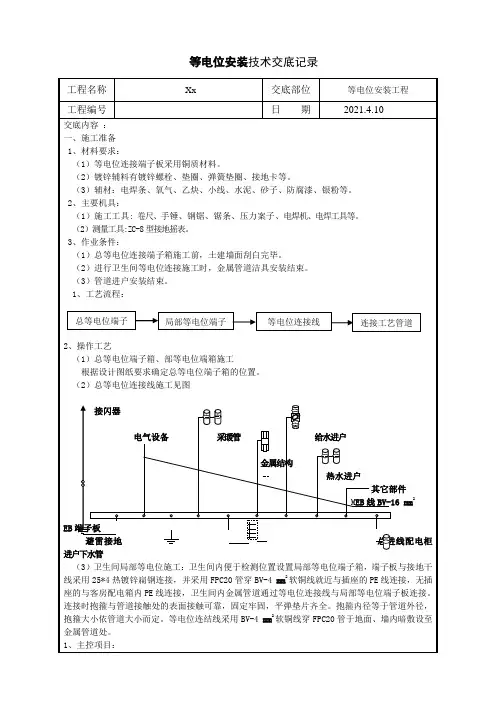 等电位安装技术交底