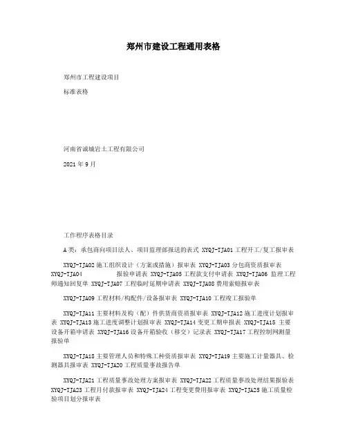 郑州市建设工程通用表格