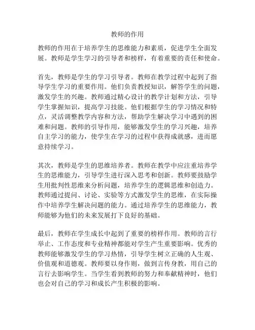 教师的作用