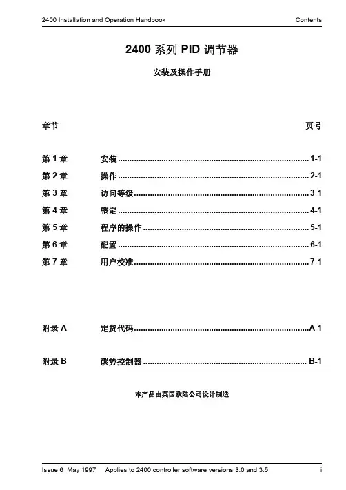 欧陆表使用手册