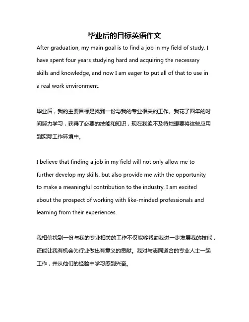 毕业后的目标英语作文
