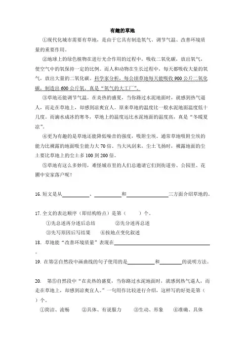 (完整版)五年级说明文阅读