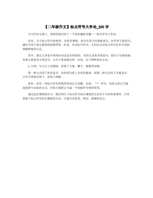 【二年级作文】标点符号大争论_200字