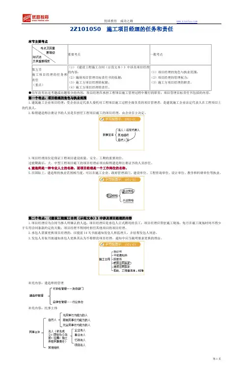 2016二级建造师《施工管理》章节考点分析(4)(1)