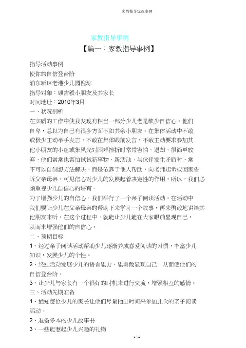 家教指导案例