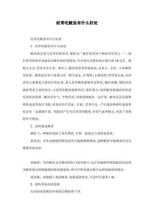 经常吃鲅鱼有什么好处